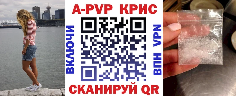 APVP Crystall  где купить   OMG как войти  Чегем 