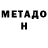 Метадон methadone Tetiana Bardina